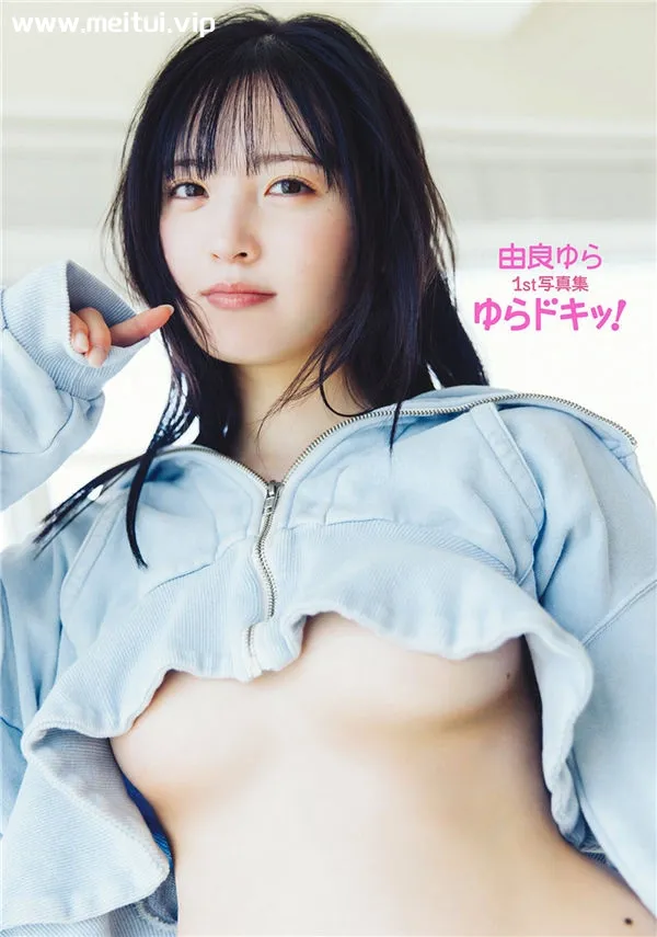 由良ゆら1ST写真集《ゆらドキッ！》普通版高清全本[90P]-美腿之家