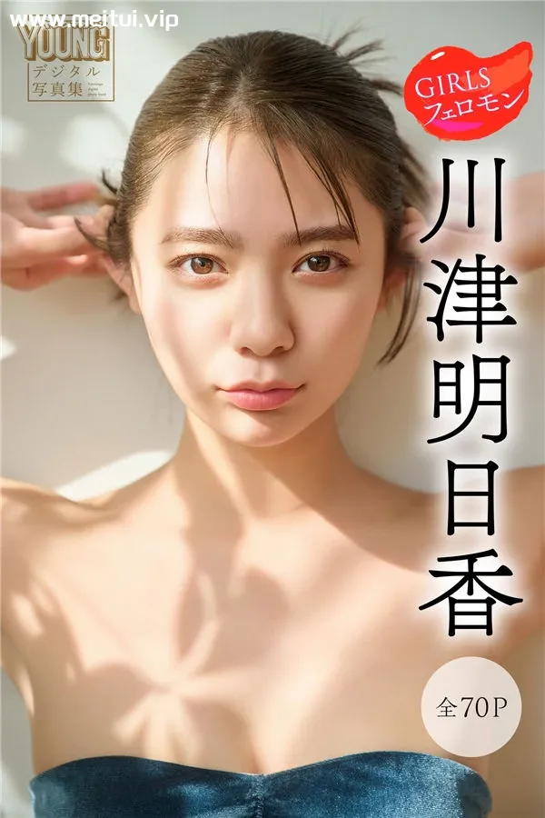 川津明日香写真集《ＧＩＲＬＳフェロモン》高清全本[74P]-美腿之家