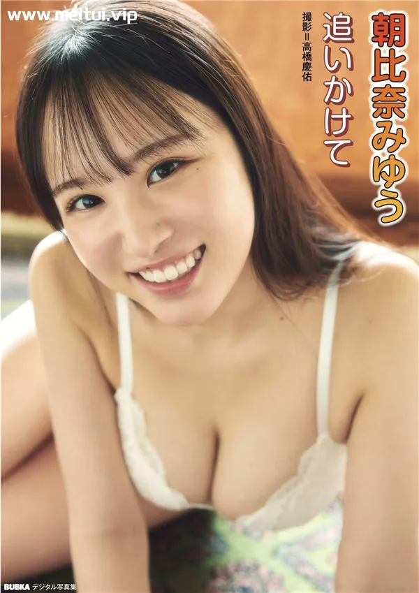 朝比奈みゆう写真集《追いかけて》高清全本[58P]-美腿之家