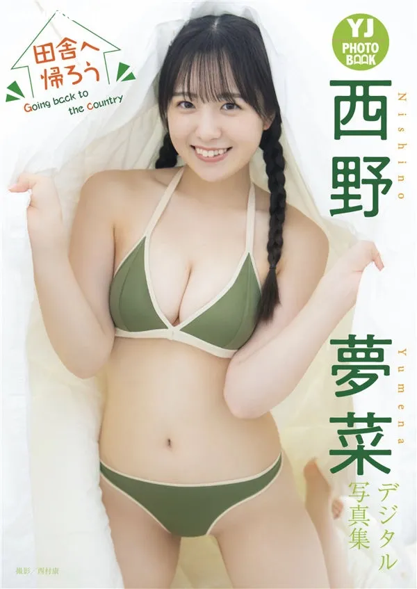 西野梦菜写真集《田舎へ帰ろう Goin backt to the country》高清全本[45P]-美腿之家