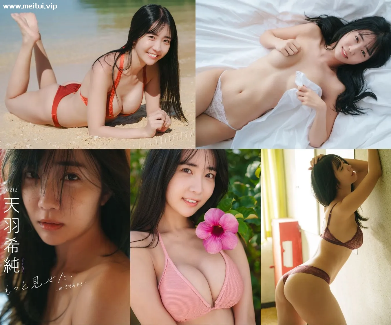 天羽希纯写真集「もっと見せたいー続・きすみすきー」天羽希純 152P-美腿之家