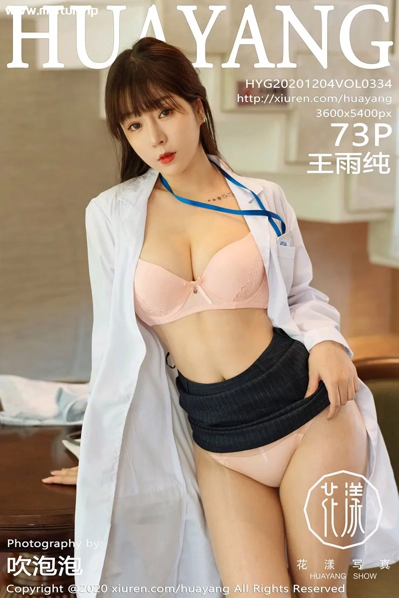 [HuaYang花漾写真] 2020.12.04 VOL.334 王雨纯 医生剧情主题系列 [73+1P]-美腿之家