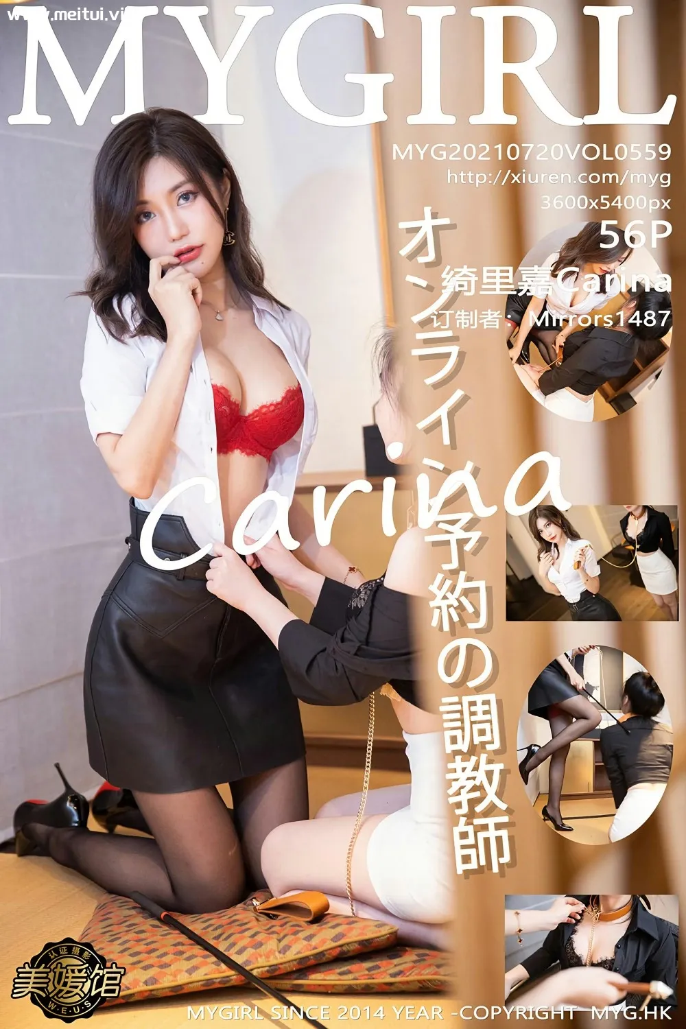 [MyGirl美媛馆] 2021.07.20 VOL.559 绮里嘉Carina 调教师剧情主题系列 [56+1P]-美腿之家