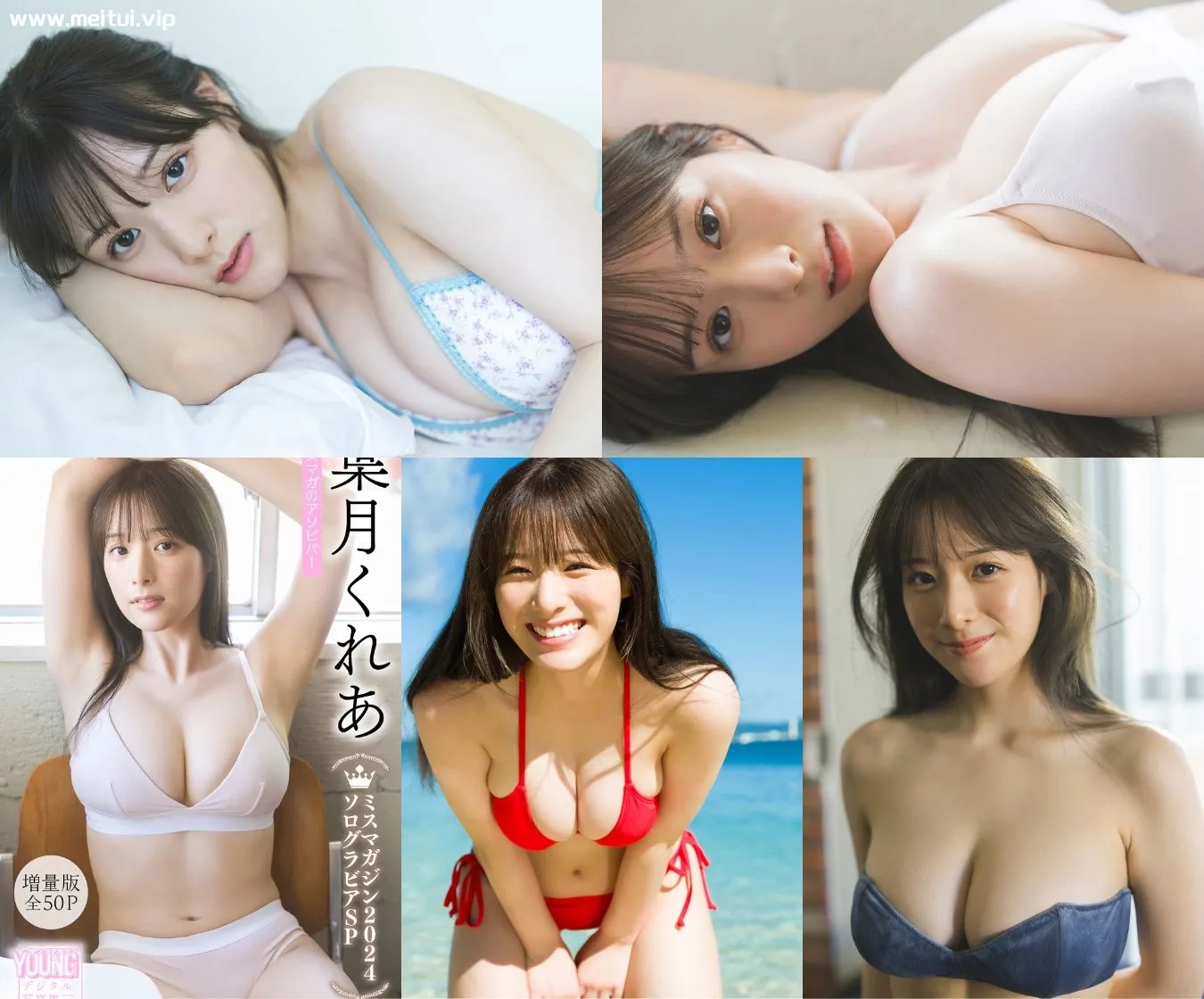 葉月くれあ写真集「ミスマガジン2024ソログラビアSP」58P-美腿之家
