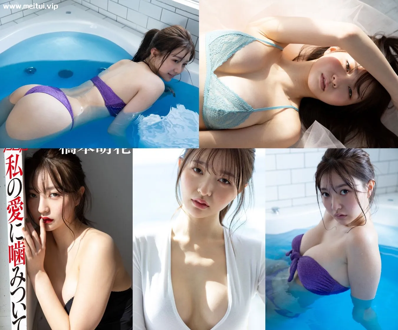 桥本萌花写真集「私の愛に噛みついて」橋本萌花-美腿之家