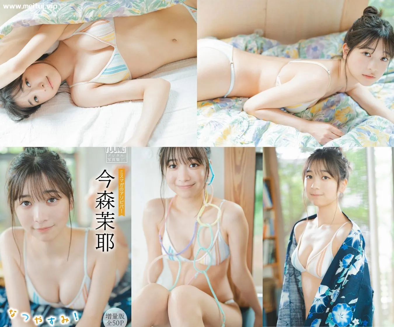 今森茉耶写真集「なつやすみ!」【増量版 全55P】-美腿之家