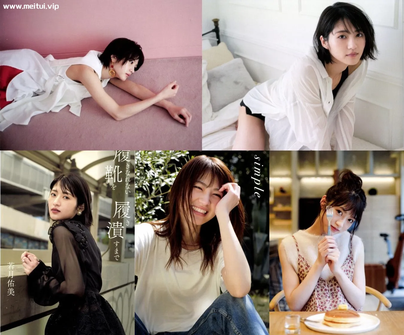 若月佑美写真集『履きなれない靴を履き潰すまで』132P-美腿之家